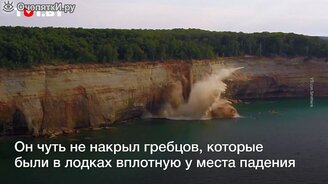Скала обрушилась рядом с людьми - смотреть видео (0:43)