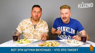 Пробуем бабушкину кухню - смотреть видео (14:12)