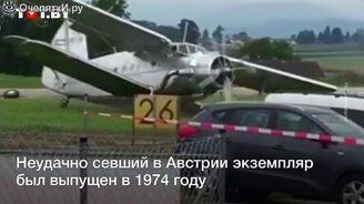 Неудачная посадка советского самолёта в Австрии - смотреть видео (0:43)