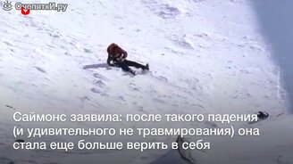 Лыжница перевернулась 15 раз - смотреть видео (1:00)