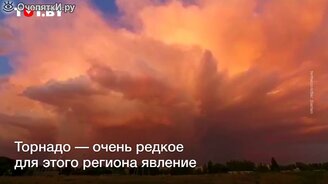 Торнадо: вид вблизи - смотреть видео (0:50)