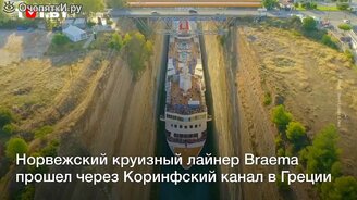 Огромный корабль в узком канале - смотреть видео (0:30)