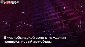 Во что превратили "Чернобыль-2" - смотреть видео (0:53)