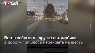 Бетономешалка роняет бетон - смотреть видео (0:37)
