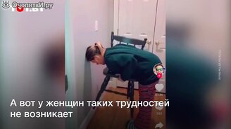 Трюк, сложный для мужчин, простой для женщин - смотреть видео (1:25)