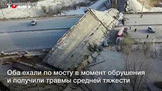 Момент обрушения моста в Оренбурге - смотреть видео (0:44)