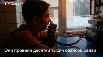 Радиолюбители связались с МКС - смотреть видео (1:23)