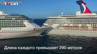 Круизные лайнеры столкнулись - смотреть видео (0:38)