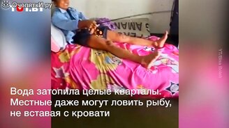 Рыбалка, не вставая с кровати в наводнение - смотреть видео (0:28)