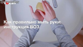 Как правильно мыть руки - смотреть видео (0:57)