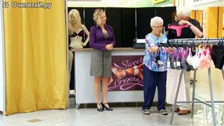 Выбирает сорочку старушке - смотреть видео (1:50)