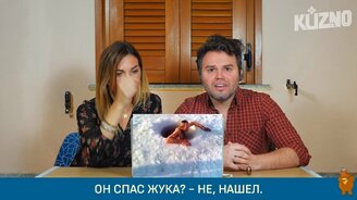 Итальянцы оценивают мужские забавы по-русски - смотреть видео (14:12)