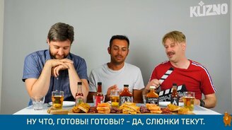 Проба очень острых соусов - смотреть видео (14:54)