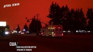 Все катаклизмы за 9 сентября 2020 в мире - смотреть видео (4:28)