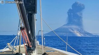 Плывёшь на яхте, а впереди вулкан - смотреть видео (0:55)