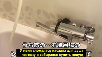 Я починю тебе душ - смотреть видео (0:52)