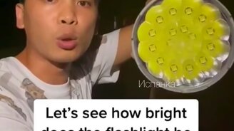 Мощнейший фонарик - смотреть видео (0:08)