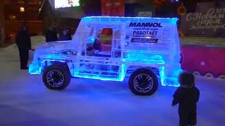 Автомобиль, сделанный из льда - смотреть видео (2:04)