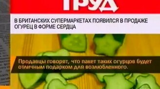 Огурцы сердечком - смотреть видео (0:50)