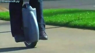 Одноколёсный и маленький - смотреть видео (1:12)