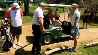 Газанул на машине для гольфа - смотреть видео (0:28)