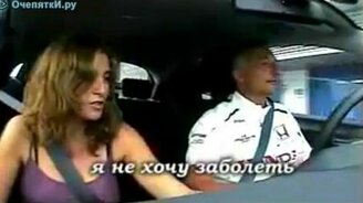 Прокатил жену - смотреть видео (4:39)